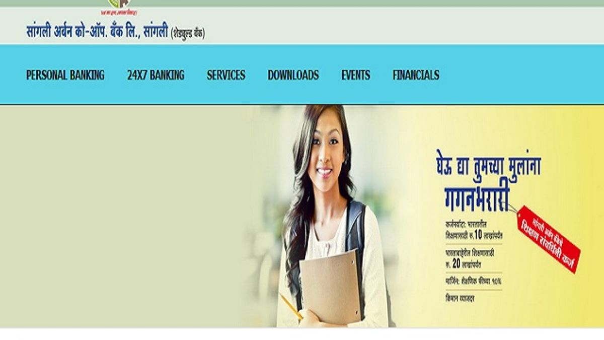 सांगली अर्बन को-ऑपरेटिव बैंक लिमिटेड भर्ती 2020: 09 ब्रांच मैनेजर पदों की वेकेंसी के लिए करें आवेदन करें